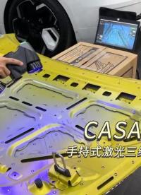 三維掃描汽車引擎蓋機蓋改裝設計尺寸測量3d打印汽車零部件CASAIM