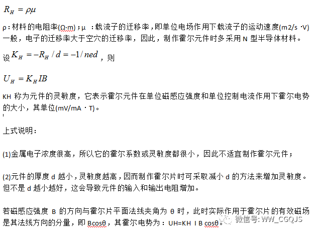 磁敏传感器