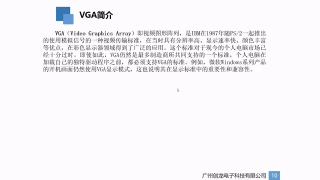 17 VGA輸出接口及FPGA驅動 - 第5節