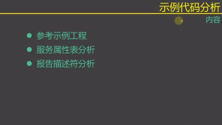 18 HID示例代碼分析 - 第1節(jié)