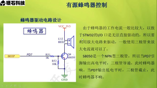 22 第007章 STM32外設(shè)之GPIO 第7節(jié) _蜂鳴器控制 - 第1節(jié) #硬聲創(chuàng)作季 