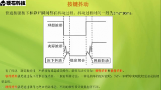 24 第009章 STM32外设之GPIO_按键扫描 第1节 _按键消抖和工程移植 - 第2节 #硬声创作季 