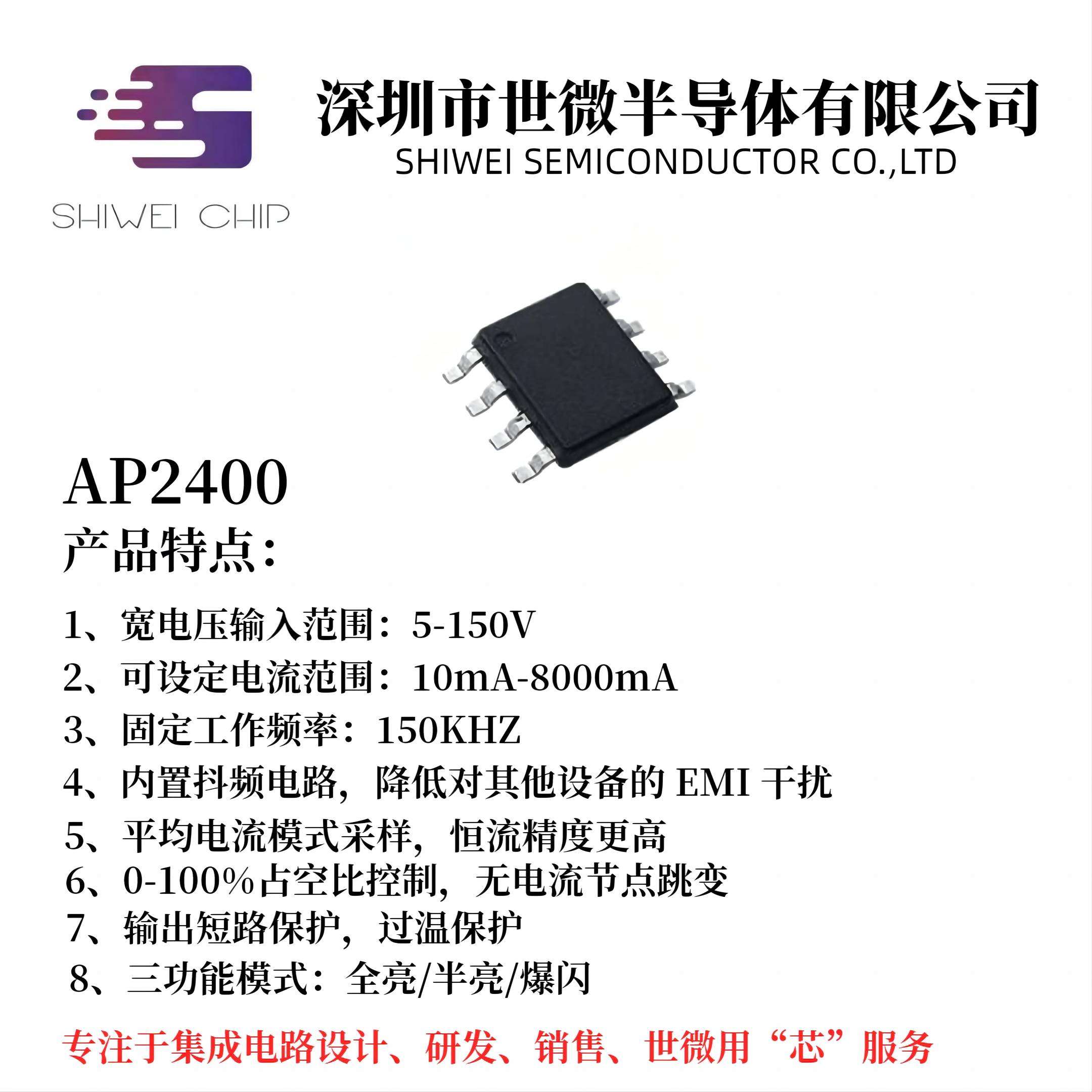 多功能LED降压型恒流芯片AP<b class='flag-5'>2400</b>