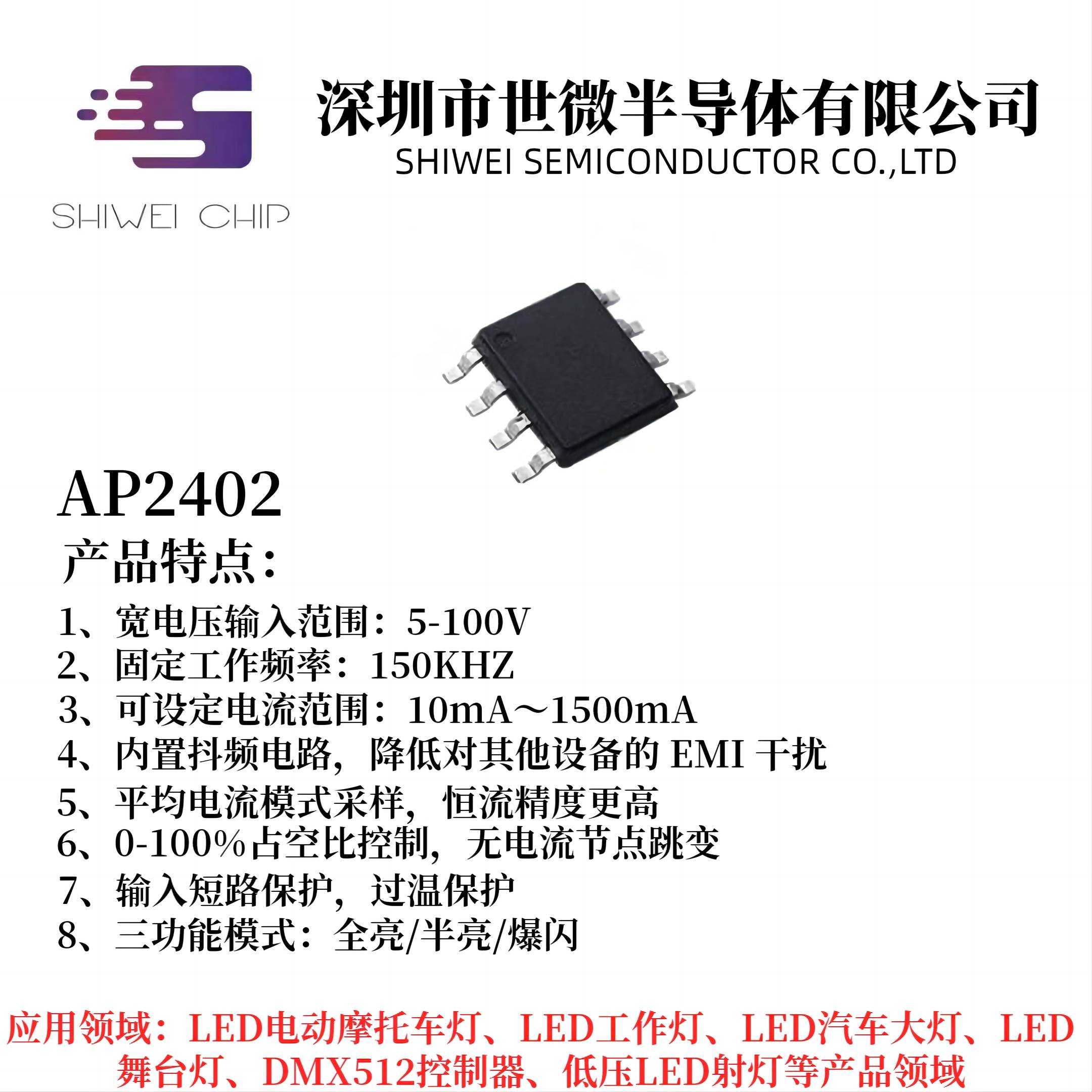 LED摩托車燈ic降壓恒流芯片電動(dòng)車燈AP2402 半亮/全亮/爆閃