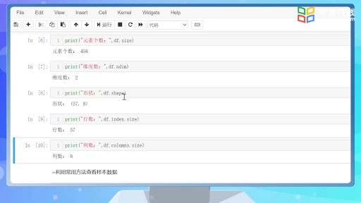  數據概覽分析(2)#Python數據分析 