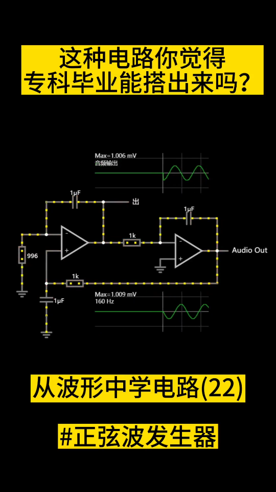 你覺得這種電路需要什么樣的水平就可以搭出來了？