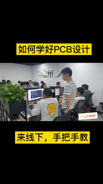 如何学好PCB设计，