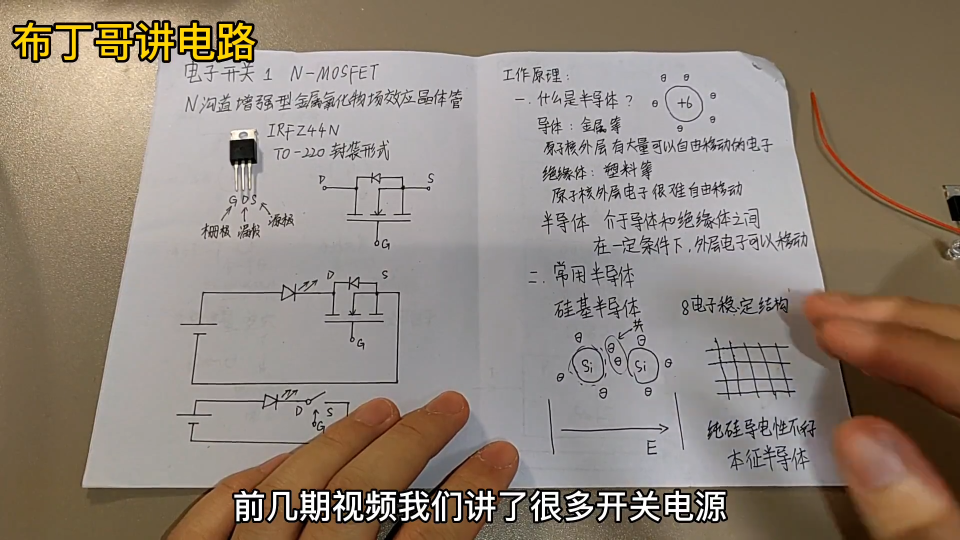 最常用電子開關是什么工作原理？N-MOS結構純硬核科普，耐心看完