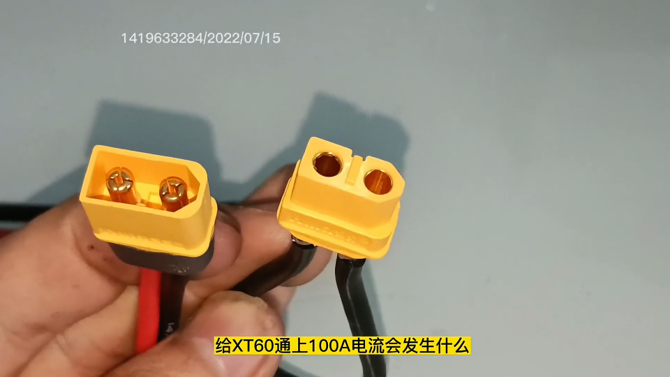 给XT60航模插头通100A电流会发生什么？ 