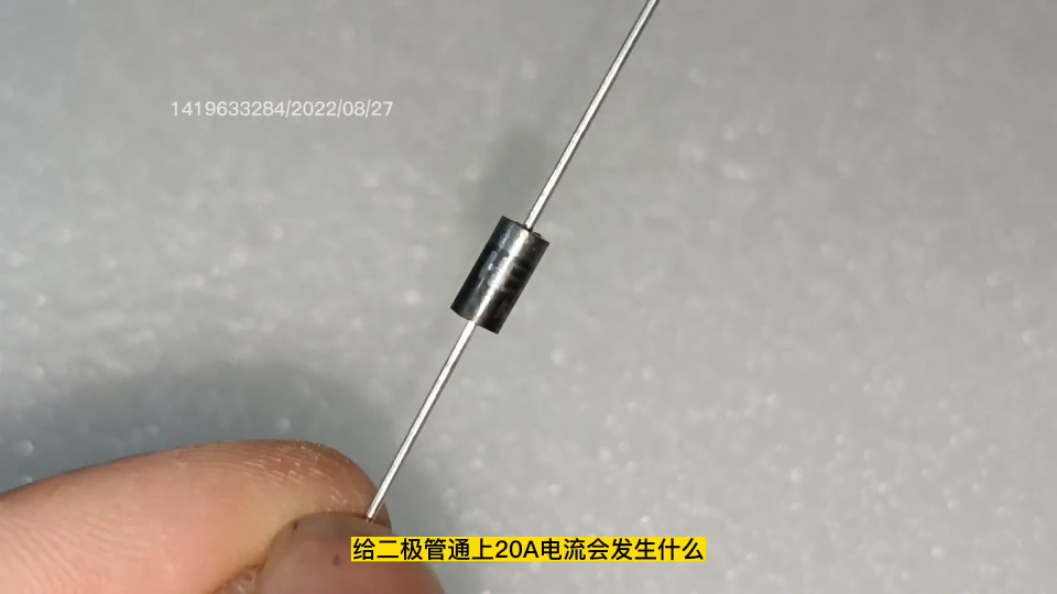 給二極管通上20A電流會發生什么？ 