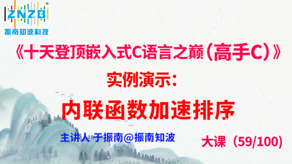 325集（59.4#100)实例演示：内联函数加速排序 