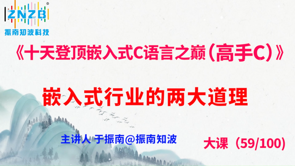 327集（59.6#100)嵌入式行业的两大道理 