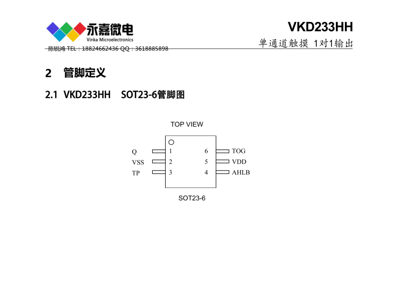 自動校準功能 單按鍵觸摸檢測芯片 VKD233HH