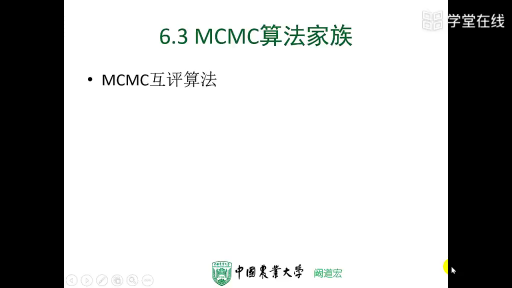  MCMC算法家族（6-3-3小节开始）#Python 