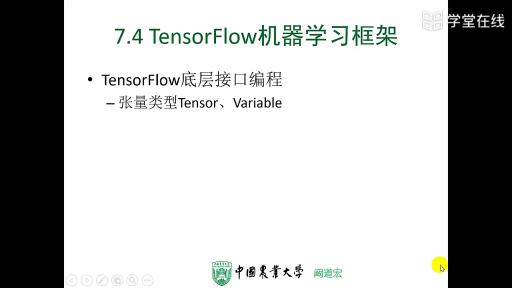  TensorFlow机器学习框架（7-4-2小节）#Python 