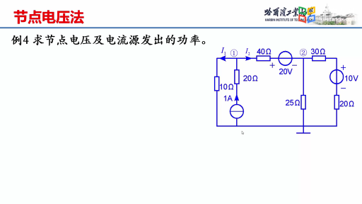 节点电压法-例题4 #电路 