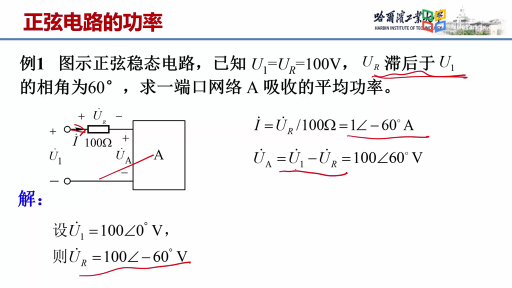  正弦電路的功率-例題、 (2)#電路 