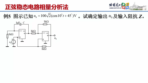  正弦稳态电路相量分析法 例题4、5 (2)#电路 