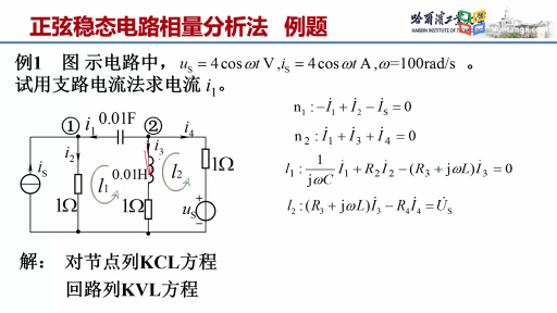  正弦稳态电路相量分析法 例题、 (2)#电路 