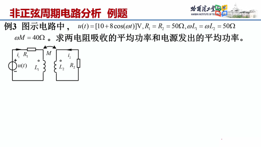  非正弦周期电路分析-例题 (2)#电路 