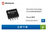 Microchip <b class='flag-5'>ECC</b>204安全<b class='flag-5'>认证</b>