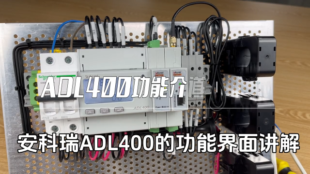 安科瑞ADL400功能按鍵說(shuō)明