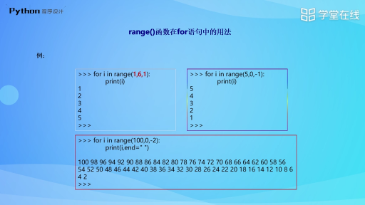 range函數應用(2)#Python 