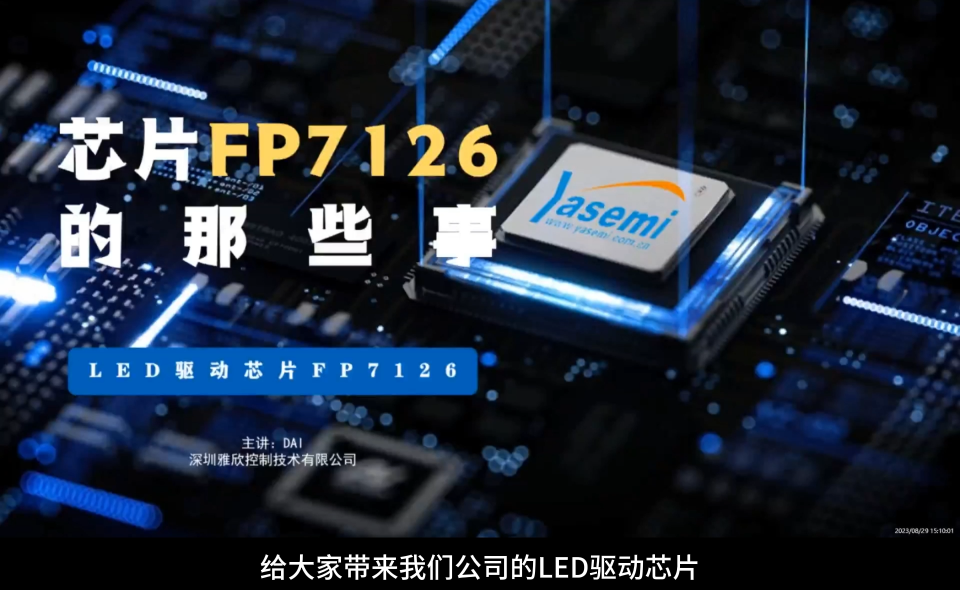 FP7126恒流调光芯片，适用于大功率灯具 ，如工矿灯