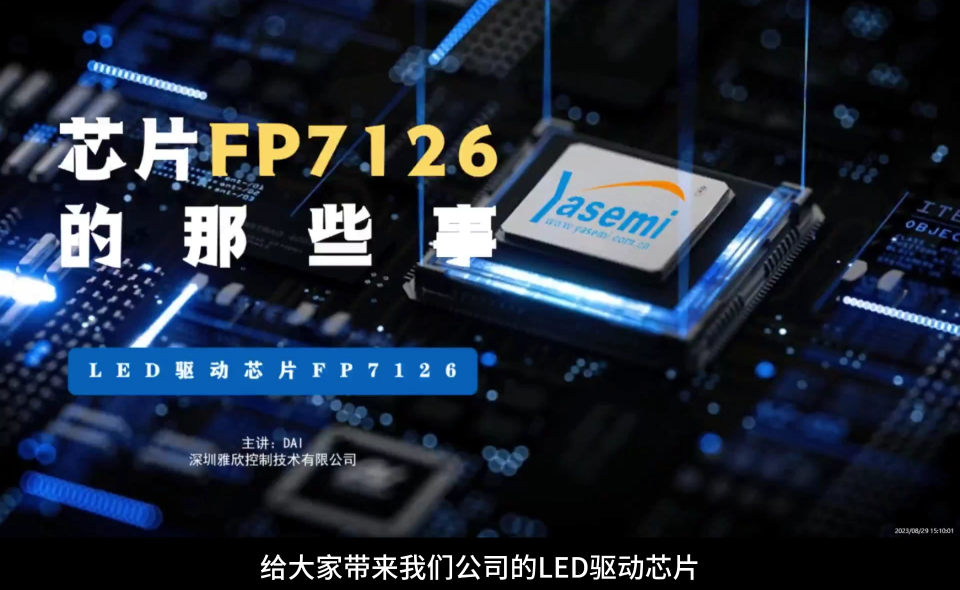 PWM数位调光LED驱动IC  FP7126芯片讲解