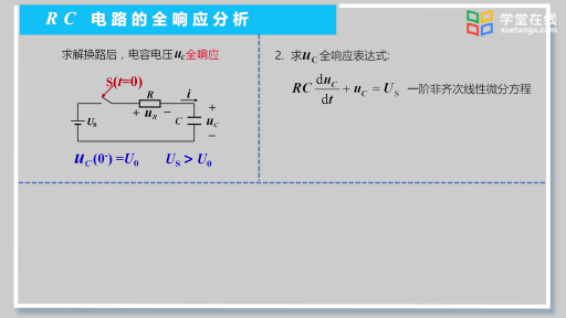 一阶动态电路经典解法电路全响应分析(2)#电路 