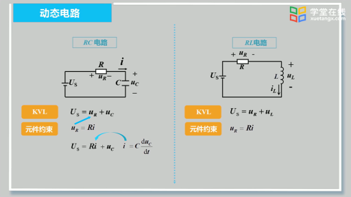 動態(tài)電路方程列寫(2)#電路 