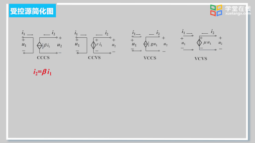 受控源元件(2)#電路 