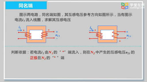 同名端(2)#电路 