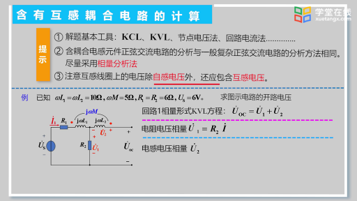 含有耦合电感电路 的分析计算(2)#电路 