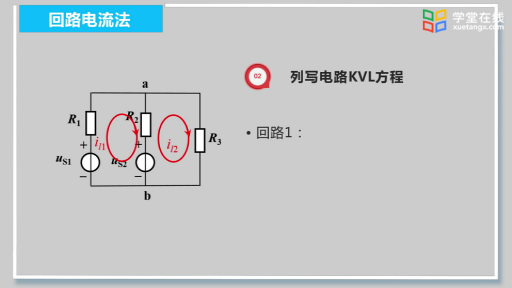 回路电流法基本分析(2)#电路 