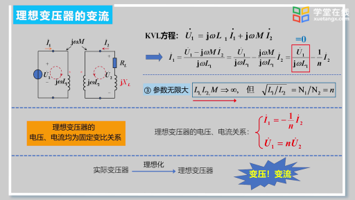 理想变压器(2)#电路 