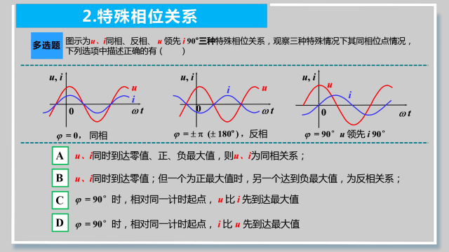 正弦量基础知识2(2)#电路 