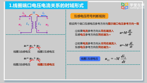 耦合电感的电压电流(2)#电路 