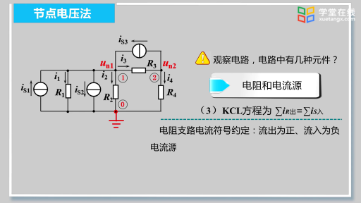 节点电压法基础分析(2)#电路 