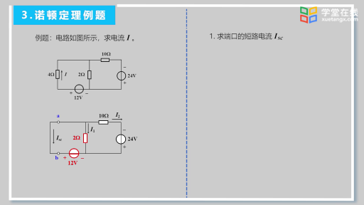 诺顿定理(2)#电路 