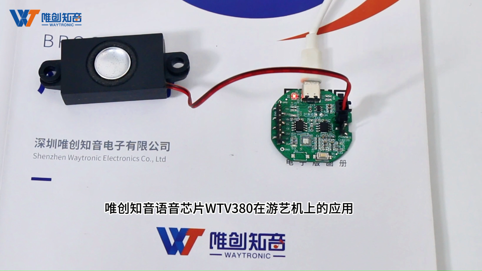 WTVxxxx是一款功能强大的高品质语音芯片，采用了高性能32位处理器、最高频率可达120MHz。