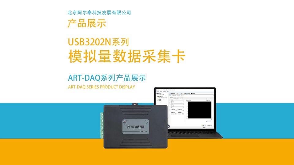 USB3202N阿尔泰科技高精度AD采集卡16位8路AD带DIO 计数器Labview#数据采集卡 