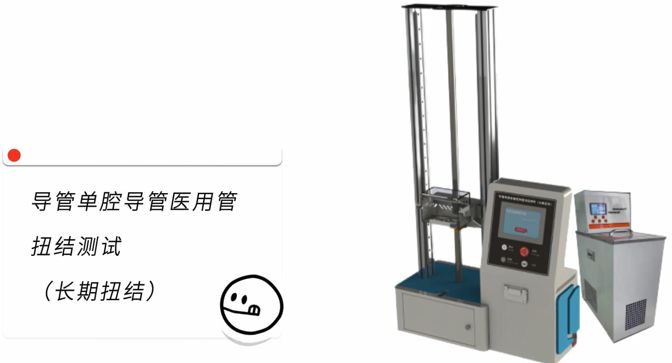 賽銳特-導管單腔導管醫用管扭結測試（長期扭結）-視頻