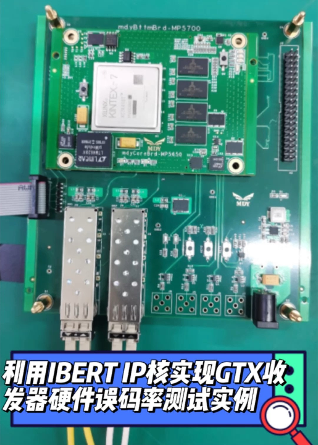 #fpga 利用IBERT IP核实现GTX收发器硬件误码率测试实例