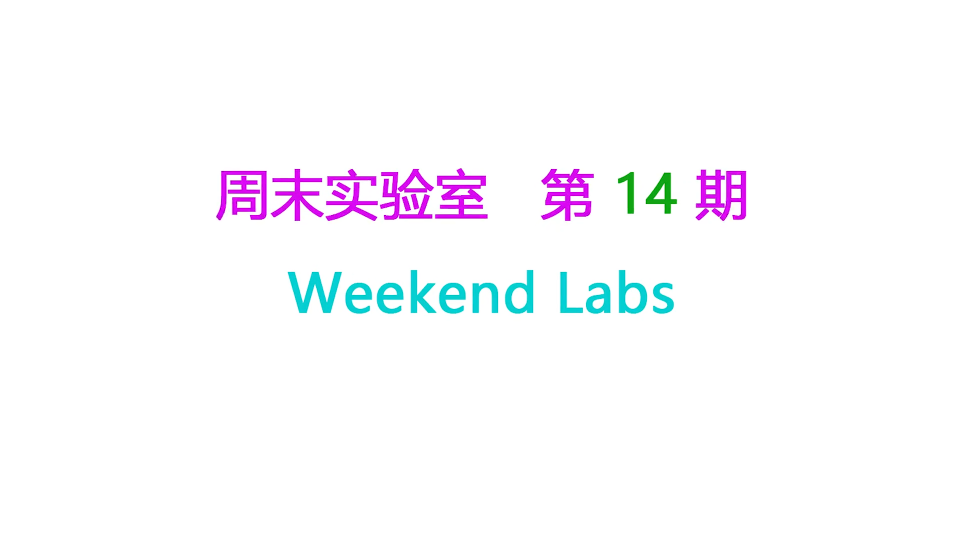 第14期 04面包板：串聯電路與并聯電路