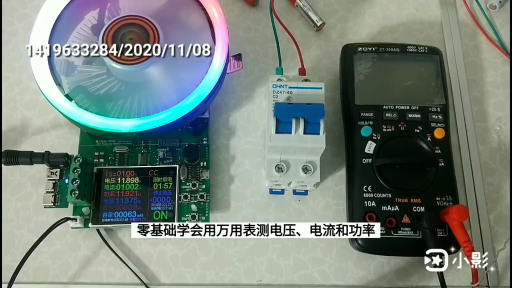 零基础学会用万用表测电压、电流和功率(第一节)