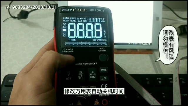 万用表关机时间太短，自己动手改一下 