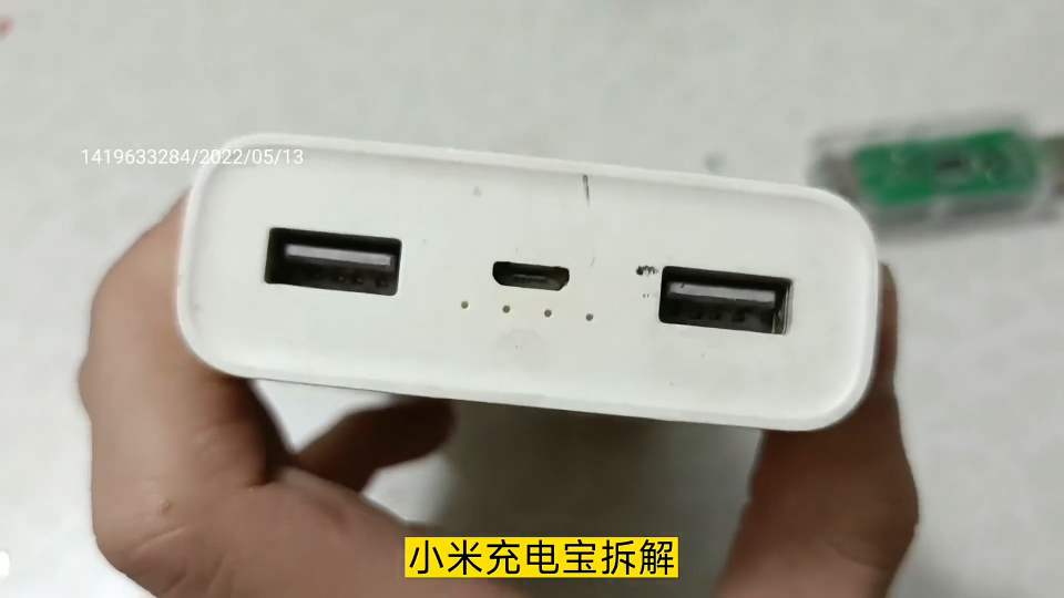 小米充電寶拆解