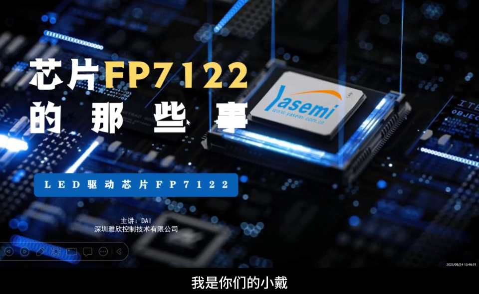 FP7122降压恒流驱动芯片#从入门到精通，一起讲透元器件！ 