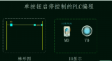 PLC程序中急停开关的作用